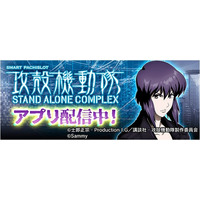 「スマスロ 攻殻機動隊」が無料パチンコ・パチスロアプリ「777Real」に登場！