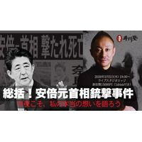 【3月5日開催】井川意高が「安倍元首相銃撃事件」を徹底総括。第一審判決後、報道と裁判記録の“行間”から事件の深層を暴く。「今夜こそ、私の本当の想いを語ろう」