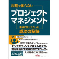 新刊「現場で困らないプロジェクトマネジメント 本当に知りたかった成功の秘訣」の発売について