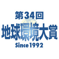第34回「地球環境大賞」の経済産業大臣賞を受賞