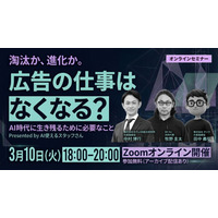 日テレHR主催：広告業界向けウェビナー「淘汰か、進化か。広告の仕事はなくなる？AI時代に生き残るために必要なこと」登壇のお知らせ