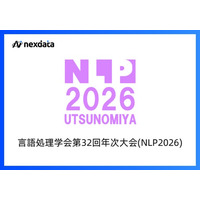 Nexdata、言語処理学会第32回年次大会(NLP2026)に出展します