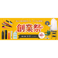 プロ向け美容材料の通信販売サイト「美通販」が、「美通販 創業祭SALE！」 第2弾を開催！ 最大50％OFFでお届けする年に一度の特別セールは2026年3月31日（火）まで！