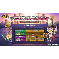 LINE Games、カジュアル放置型RPG『アニマル・バスターズ』の事前登録を開始！