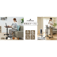 3秒で高さ調整＆折りたたみ対応！PYKES PEAK 昇降式サイドテーブル「EasyLift60」3/2に本発売開始。Amazon新生活セールで特別価格に。