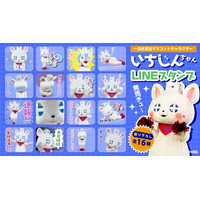 一迅社商号20周年記念マスコット「いちじんちゃん」のLINEスタンプが