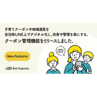 子育てクーポンや地域通貨を自治体のLINE公式アカウントでデジタル化し、共有や管理を楽にする。クーポン管理機能をリリースしました