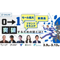 【3/9～13開催】EC事業の「0⇒1」の壁を粉砕し、売上を“必然”へ。インゲージなど5社共催、実践的オンラインカンファレンスを開催！
