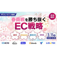 春商戦を勝ち抜くEC戦略ウェビナー（3/11開催）に、株式会社on the bakery代表・井戸 裕哉（いど ひろや）が登壇