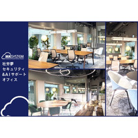 「社労夢」のエムケイシステムが「社労夢 セキュリティ&ＡＩサポートオフィス」をオープン　2026年3月5日