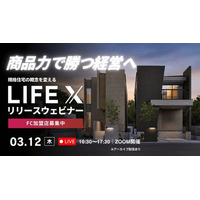 「商品力で勝つ経営へ」― 規格住宅の概念を変える新ブランド『LIFE X』発表、FC加盟店募集ウェビナーを開催