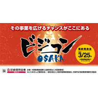 大阪から社会の難題を突破する新事業が続々！新鋭ベンチャーと実力派企業が挑む【ビジコンOSAKA 2025】