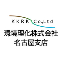 環境コンサルティングをおこなう環境理化 名古屋支店および岐阜営業所を設置