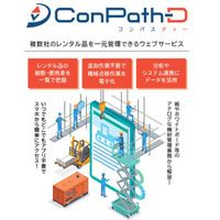 複数のレンタル会社の機材を一元管理する「ConPath-D（コンパスディー）」を提供開始。建設現場の機材管理・点検をDX化し、コスト削減を実現。