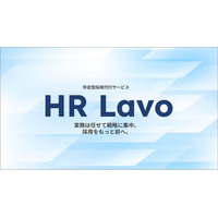【累計支援実績100社を突破。選ばれる理由は「現場実行力」】株式会社Lavo、伴走型採用代行「HR Lavo」を本格展開。