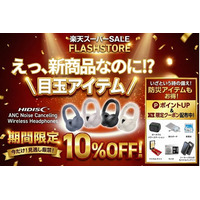 『楽天スーパーセール』ガジェットや防災系アイテムをお得に手に入れる大チャンス！【磁気研究所/HIDISC】