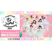 【3月9日(月)18時半～】ラフ×ラフ 3周年記念ワンマンライブをニコニコ生放送で独占生中継が決定！