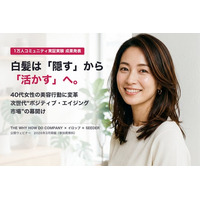 「1万人コミュニティ実証実験」の成果を発表～40代女性の美容行動に変革 白髪は「隠す」から「活かす」へ～