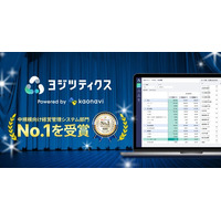 「ヨジツティクス」が、「ITトレンド 年間ランキング 2025」の中規模向け経営管理システム部門において1位を受賞