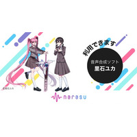 音楽配信代行サービス「narasu」、UTAU音声の「里石ユカ」に対応開始！