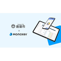 「Monoxer（モノグサ）」、鹿児島県鹿屋市にて正式導入