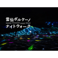 【長崎・雲仙】春休み・GW必見。