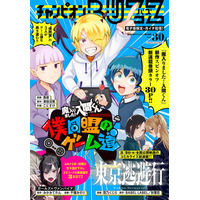 3月5日（木）発売「週刊少年チャンピオン」14号の電子版に付属する電子増刊『チャンピオンBUZZ Vol.30』配信開始!!