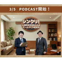 【新番組 Podcast配信開始】なぜ、あなたのチームは本音でぶつかれないのか？