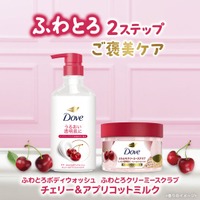 「ダヴ ふわとろボディウォッシュ」「ダヴ ふわとろクリーミースクラブ チューブ」より「チェリー&アプリコットミルク」の香りが新登場 2026年3月16日(月)より全国で順次発売開始