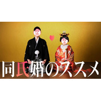 国際女性デーを機に、IBJが“名字”から始まる新しい出会いを創出