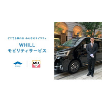 近畿地方のタクシー・ハイヤー業界では初！MK西日本グループ大阪・神戸・沖縄のレンタカー3拠点で、折りたためる近距離モビリティ「ウィル」貸出サービスが同時開始