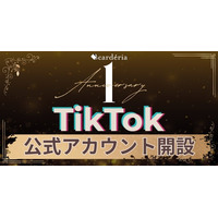carderia(TM)、TikTok公式アカウントを開設
