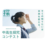 「中高生探究コンテスト2026」最終審査会を3月14日（土）に日本科学未来館で開催