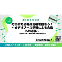 【TAC公務員】「町田校で公務員合格を掴もう！～ビデオブース学習による合格への道筋～」を3/12（木）にオンラインで開催！