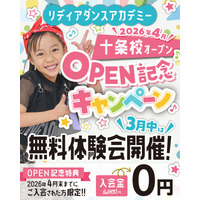 4月に十条校がオープン！！キャンペーン実施します！