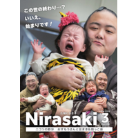 韮崎市広報「広報にらさき」3月号を発行しました