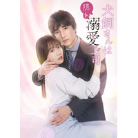 【溺愛が過ぎる上司】×【健気な片想い女子】の極甘オフィス溺愛ロマンスがついに実写化「犬飼さんは隠れ溺愛上司」4月6日（月）深夜25:05より独占配信決定！胸キュン必至！本編映像初出しの予告映像も公開