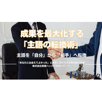 「あなたに出会えてよかった」を追求する--相手を主語に置く営業ハック流・クレド体現研修！