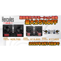 フランス発のDJコントローラーをお得にゲット！ 春のプライスプロモーション Hercules DJコントローラー：期間限定セール