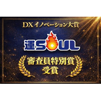 株式会社ドラEVER、DXイノベーション大賞2O25表彰式にて「審査員特別賞」を受賞 ～運送企業の成長と共創を促し新しい物流の未来を創る「運SOUL（ウンソウル）」が業界のDXを加速～