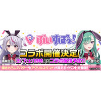 ぶいすぽっ！所属の兎咲ミミ＆八雲べにとのコラボイベントを開催 ...