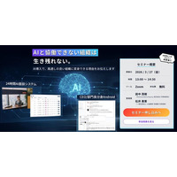 【無料｜大好評につき再開催】AIと協働できない組織は生き残れない。