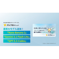 ナレフルチャット、Google『Nano Banana 2』『Gemini 3.1 Flash-Lite』とOpenAI『GPT-5.3-Codex』を追加