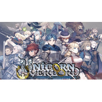 『ユニコーンオーバーロード』2周年記念プレゼントキャンペーン開催！