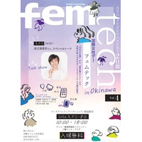【入場無料】パルコにて「国際女性デー×フェムテック　 in Okinawa　Vol.4」３月７日、８日に開催！