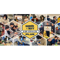 【オンラインイベント】Web×IoT メイカーズチャレンジ PLUS の全国大会「2025年度 グランプリ決定戦」を 3/15(日) に開催！