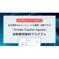 生成AIを「相談役」から「現場の労働力」へ。DATAFLUCT、自社専用のAIエージェントを構築・運用できる「Airlake Copilot Agents」導入プログラムを開始