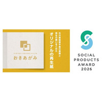 「おきあがみ」がソーシャルプロダクツ・アワード2026ソーシャルプロダクツ賞を受賞 ～石川を応援し、復興と再生をつなぐ地域循環型プロダクト～