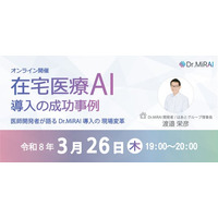 【在宅医療×AI】『AI は現場をどこまで救えるか？』現役医師が語る、在宅医療特化型AI×電子カルテ連携による業務改革の最前線。「Dr.MiRAI」× 電子カルテ連携セミナーを 3/26（木）に開催