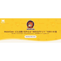 TelegramやDiscord連携だけで使えるAIエージェント「MeowClaw」登場